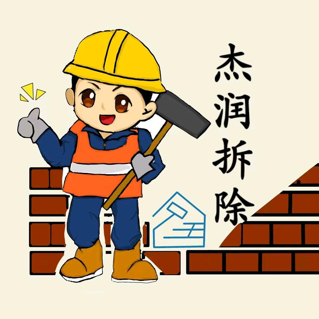日照拆除砸墙团队