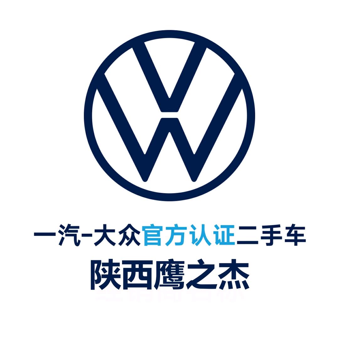 一汽-大众二手车|陕西鹰之杰