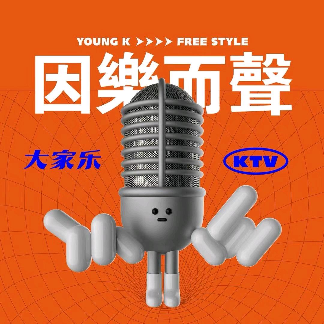 大家乐KTV｛CBD万达臻选店｝专用号