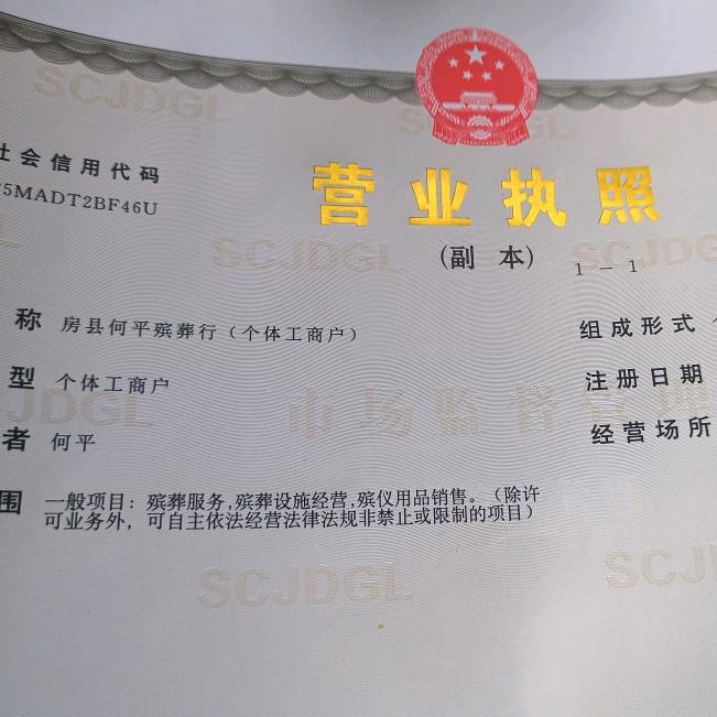 何平殡葬行