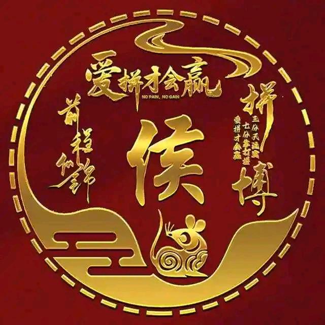 福杯满溢(拒私聊)