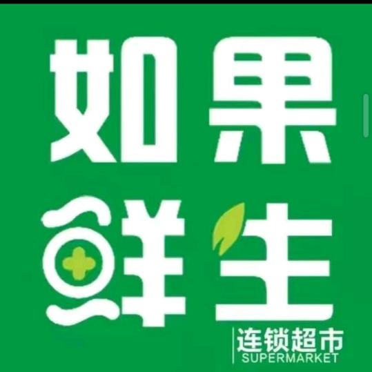 如果鲜生（唐冶店）