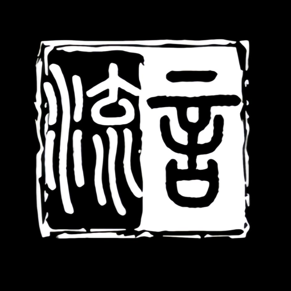 流言论