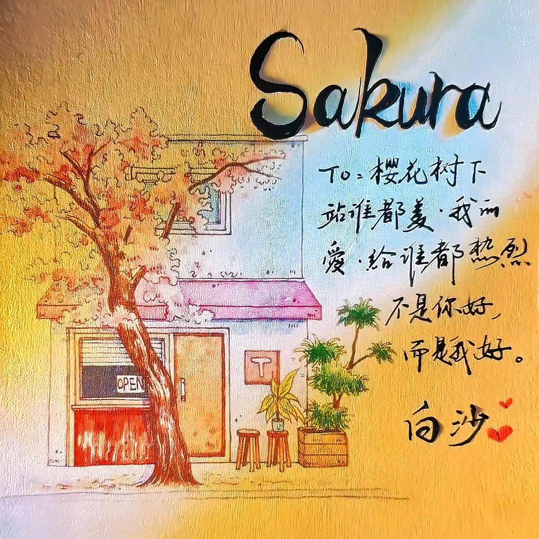 不忘♑