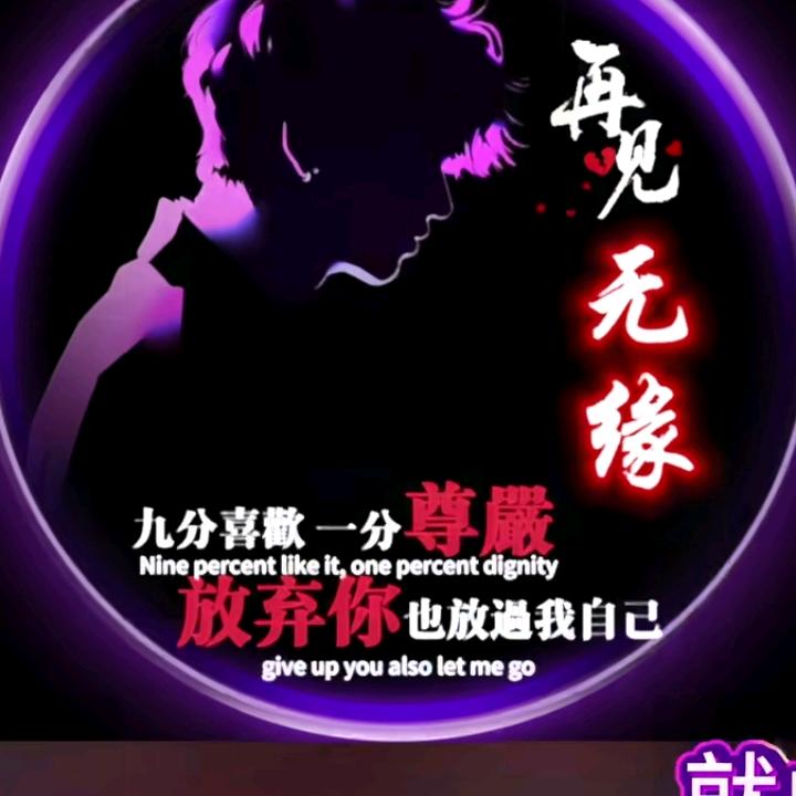 ♥(｡￫无缘￩｡)♥