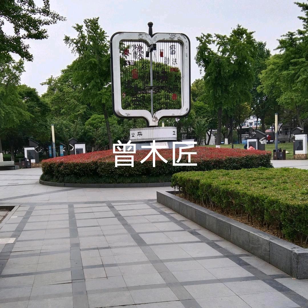 老曾