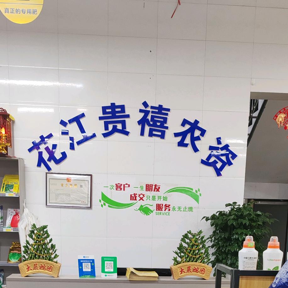 贵禧农业  小刚