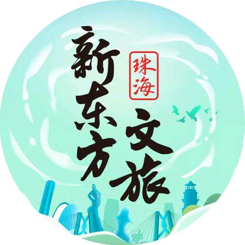 珠海新东方文旅看世界