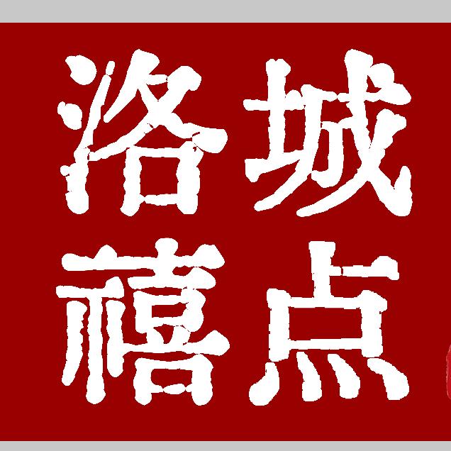 洛城禧点（牡丹糕点）