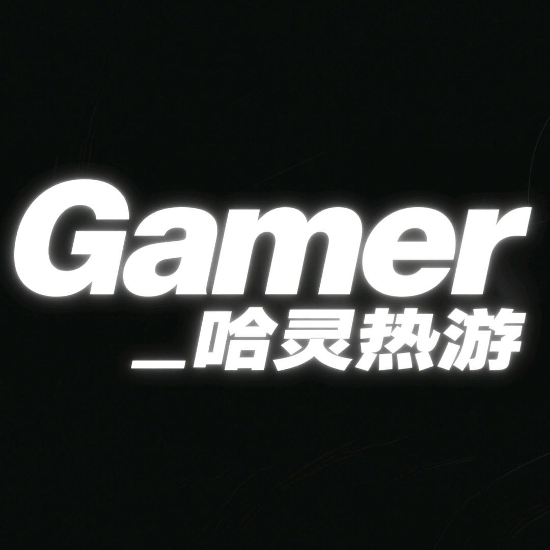 Gamer_哈灵热游🎮