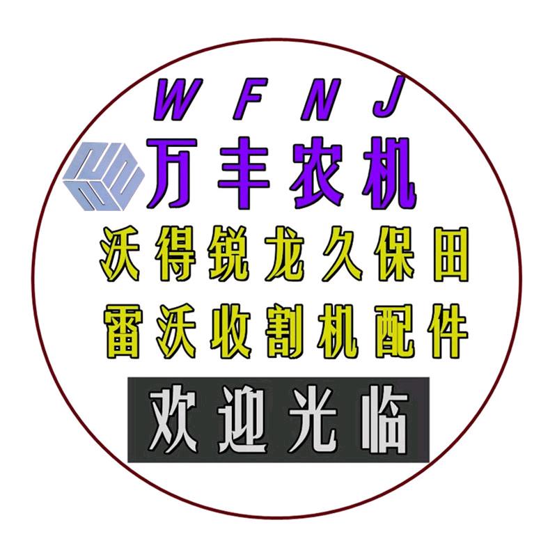 万丰农机