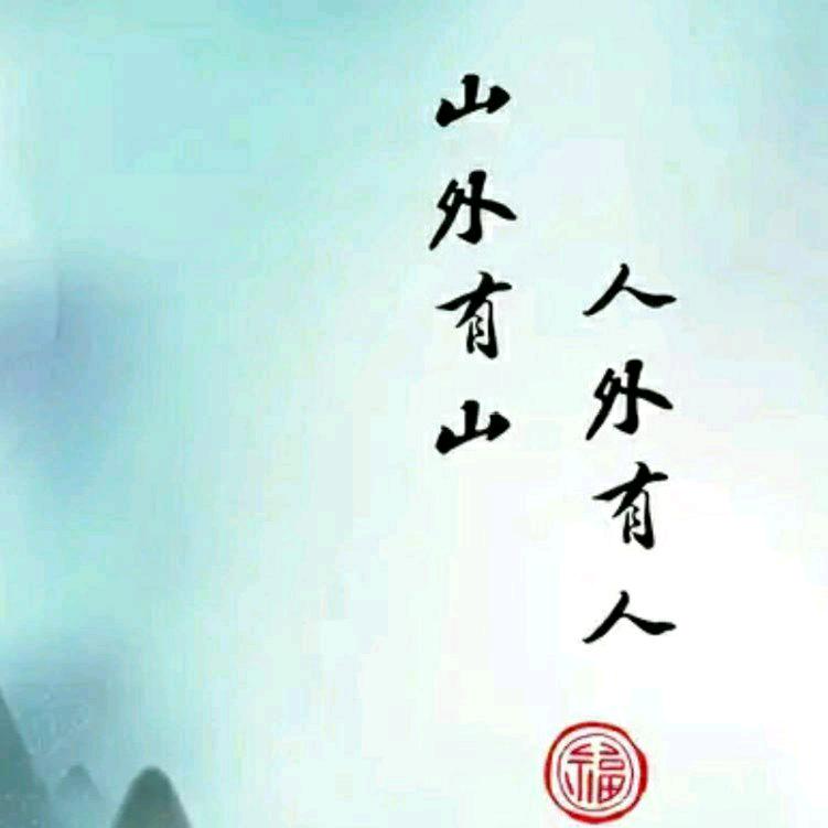 然后…