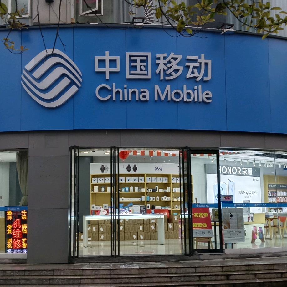中国移动@下沙