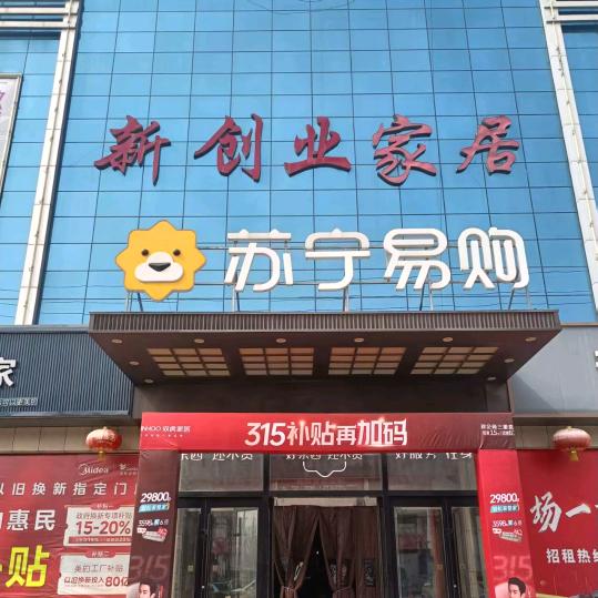 新创业家居-家具   巧玲
