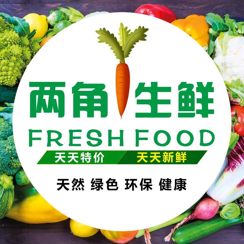 两角生鲜