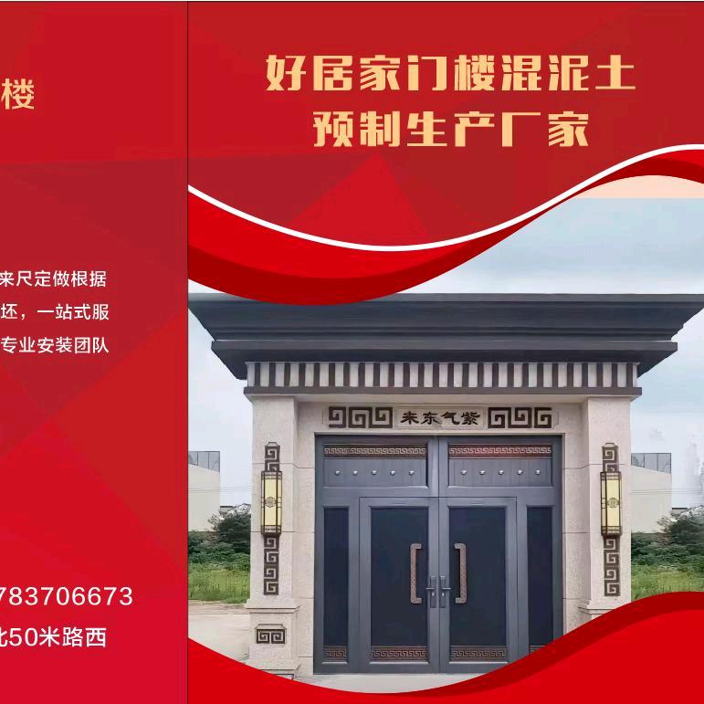 好居家新中式门楼（招业务员）