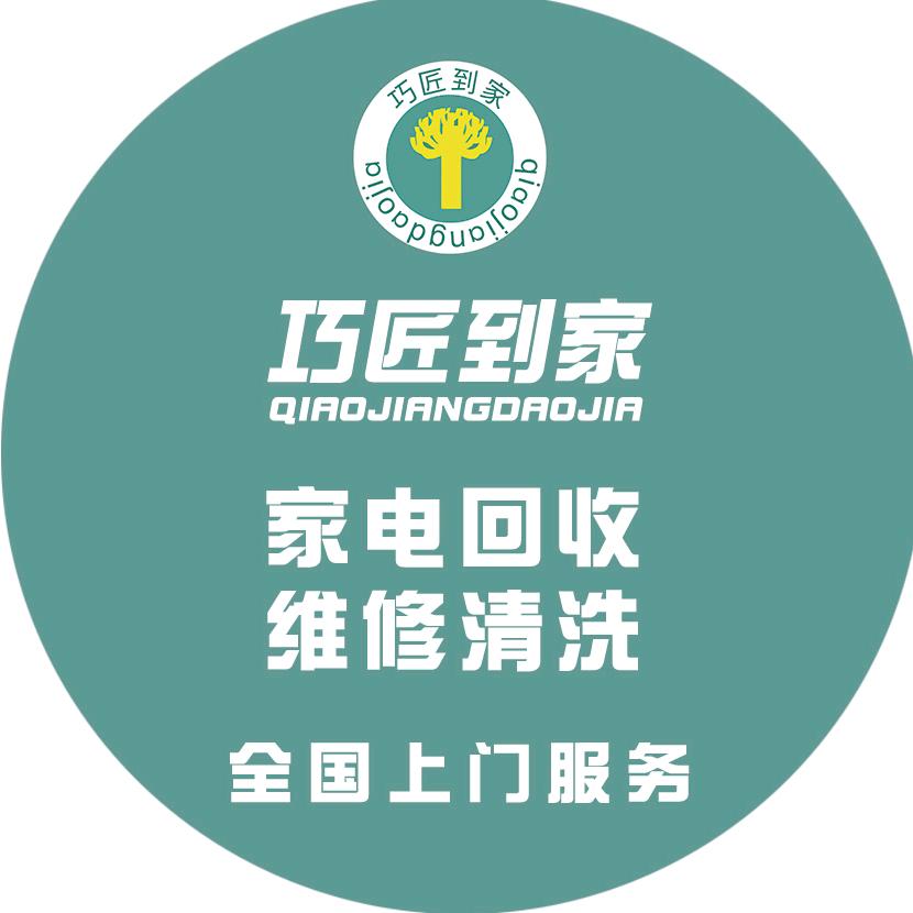 巧匠到家--全国回收小曾