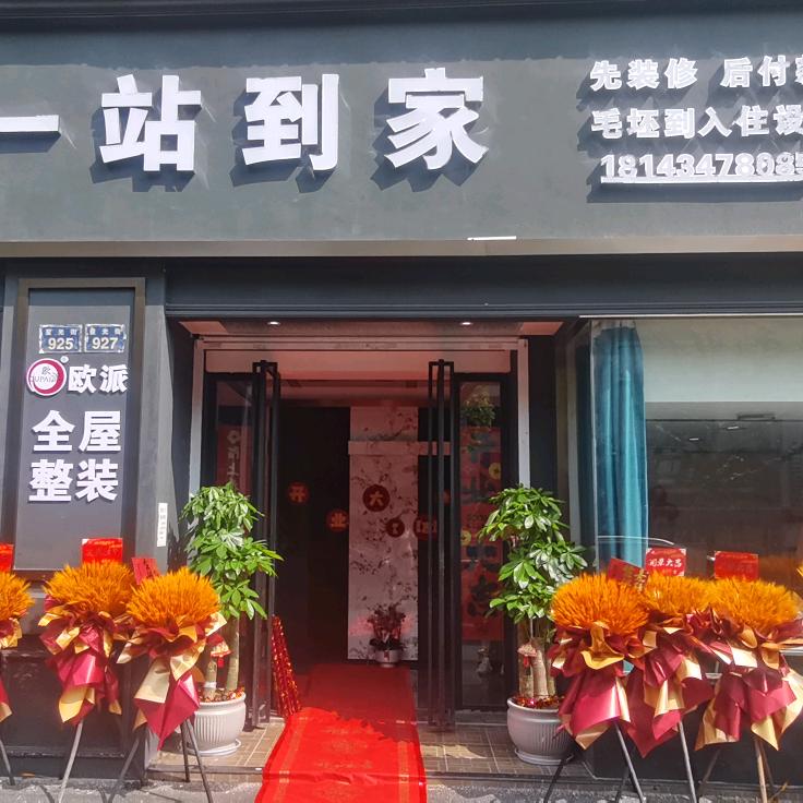 杭州临平鼎誉装饰徐姐