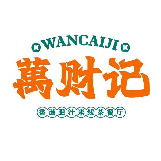 萬财记肥汁米线加盟总部