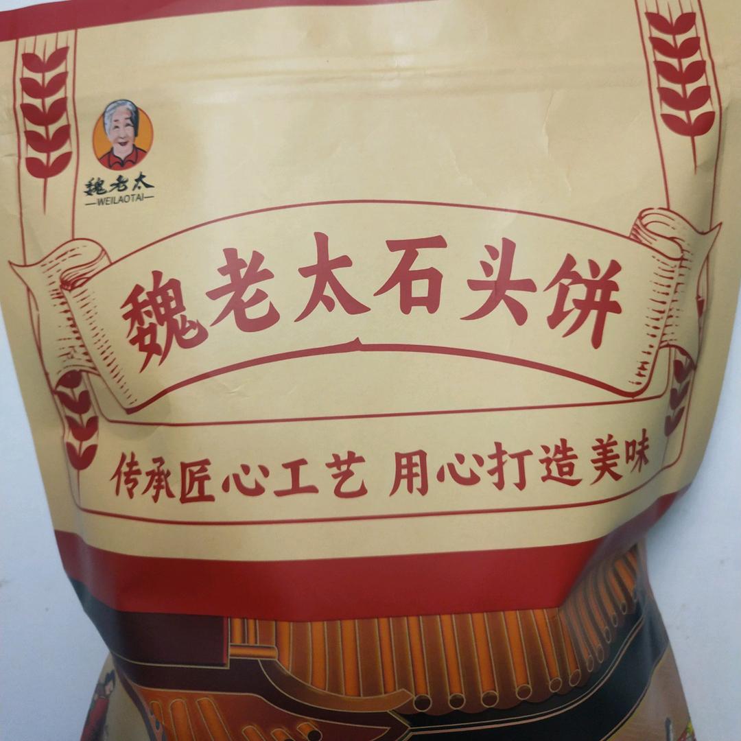 魏老太石子饼小铺