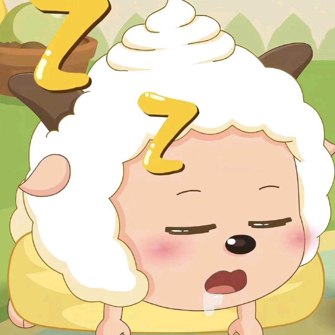 慵懒予眠无梦