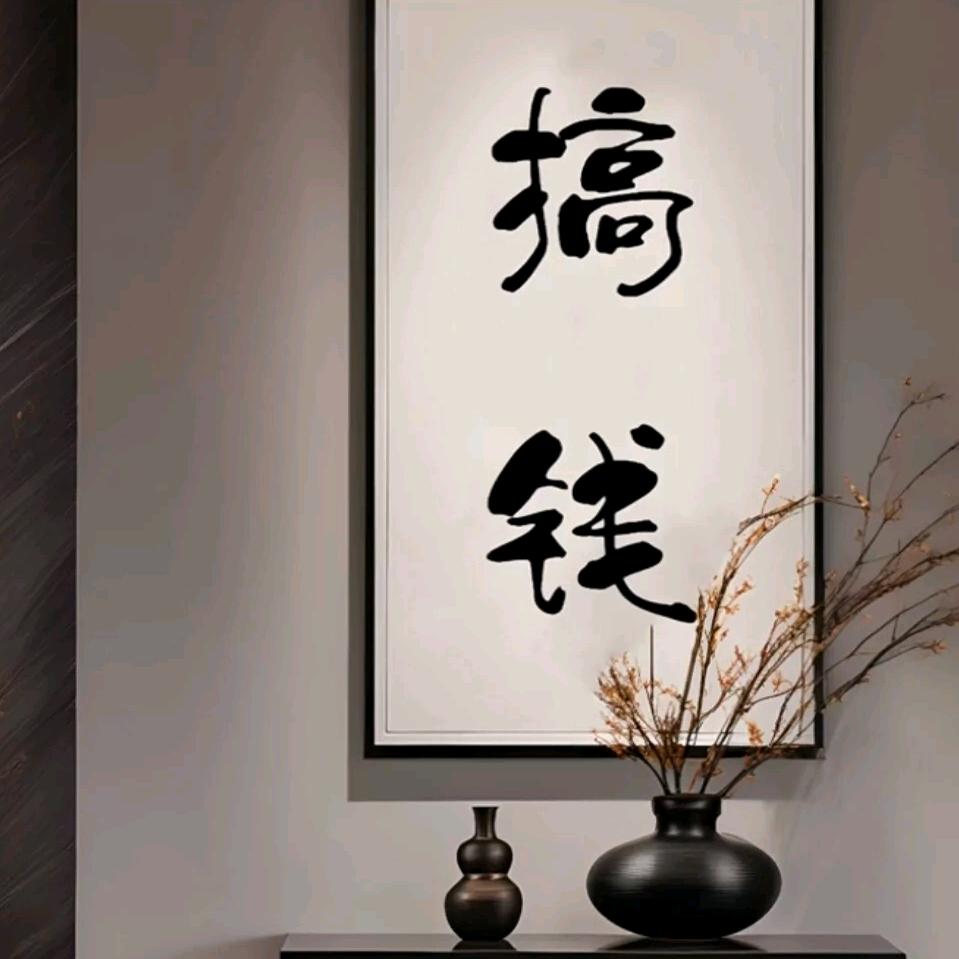 知否