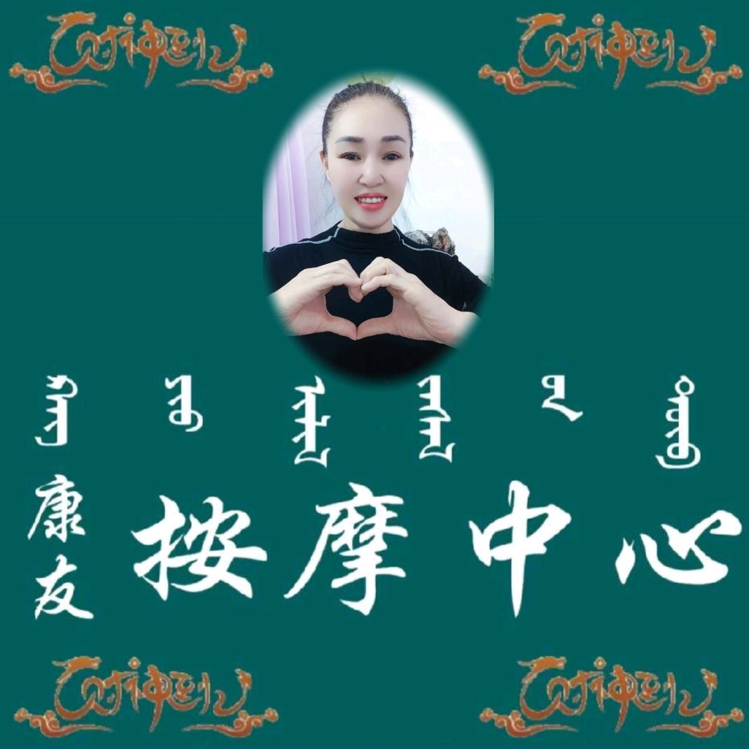 康友按摩中心
