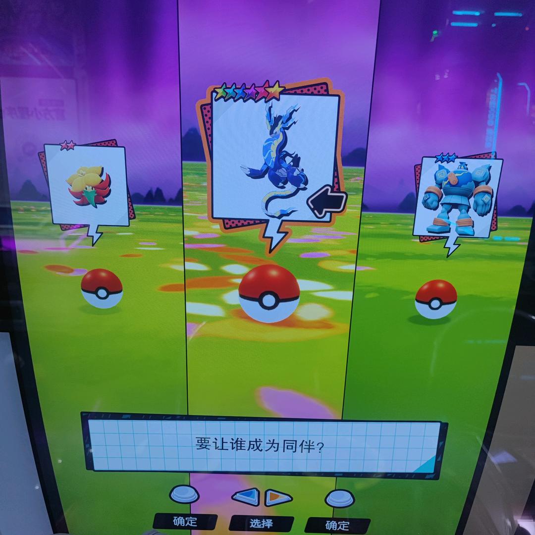 宝可梦明耀之星