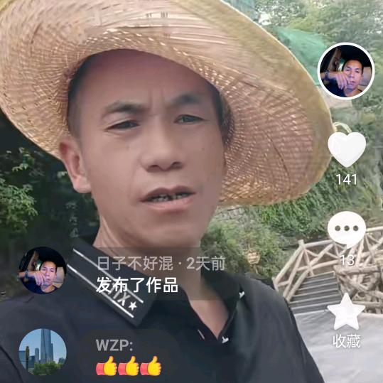 日子不好混