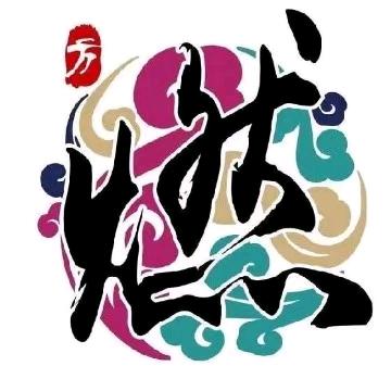 方然环保科技丽江店
