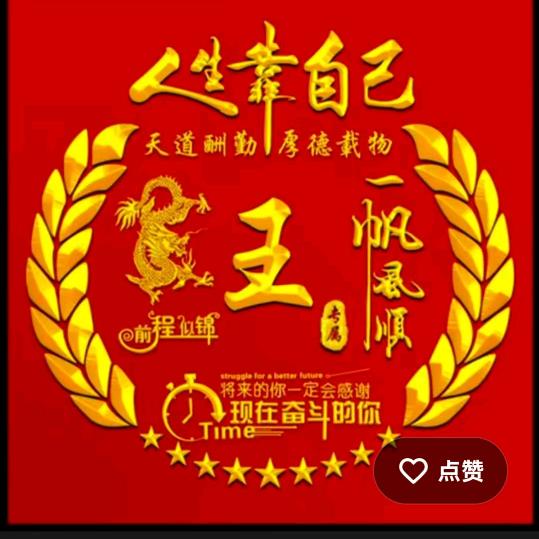 死心塌地