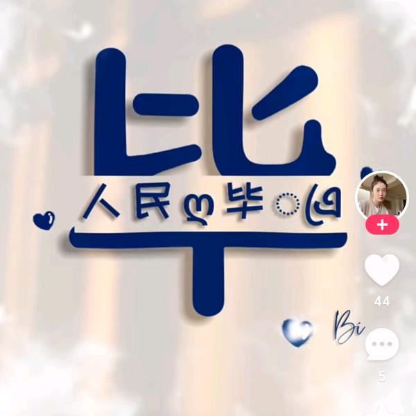 💍人民🇨🇳毕💰