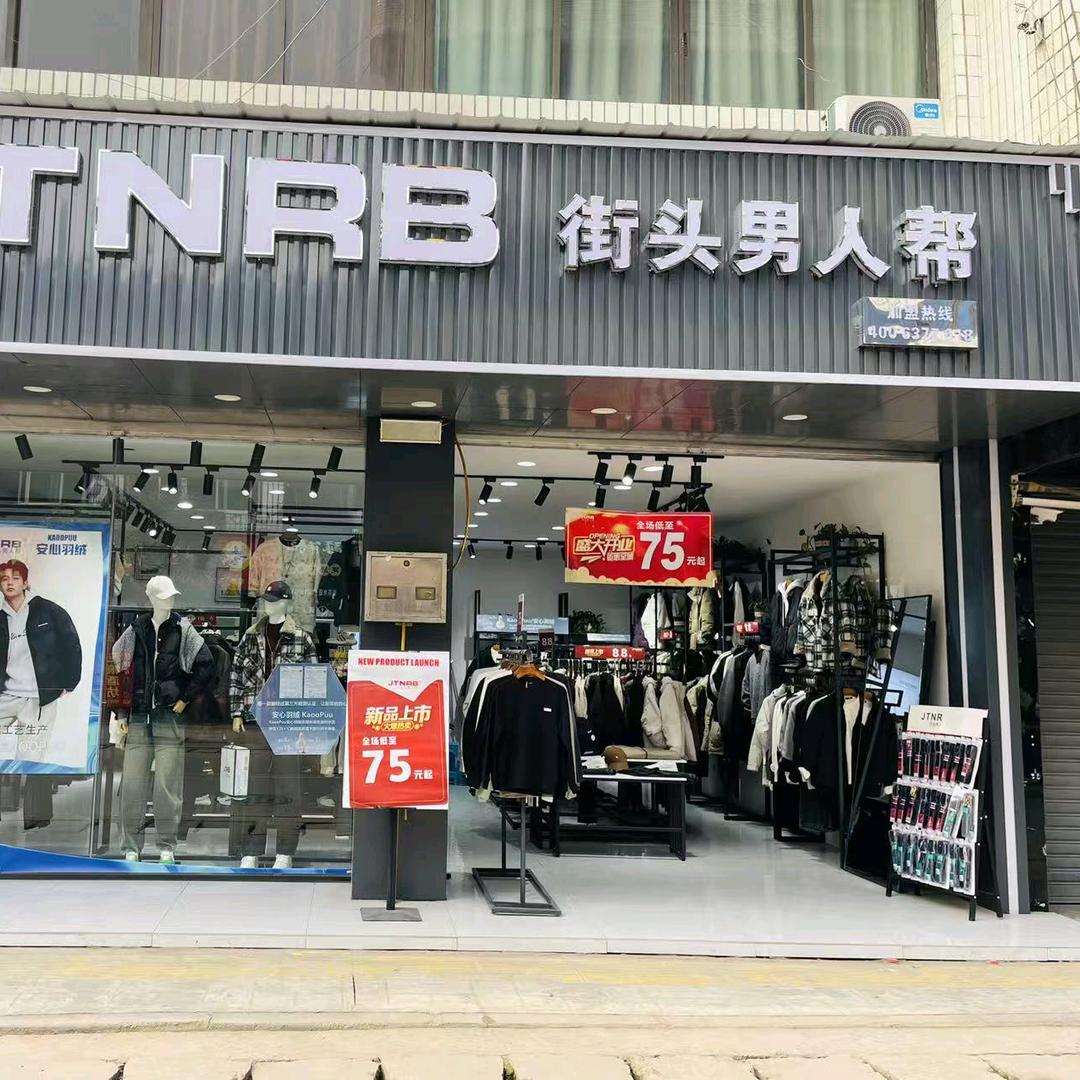 街头男人帮/美依服女装冠英店