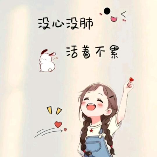 假装