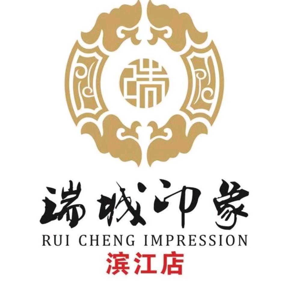 瑞城印象(滨江店)官方号