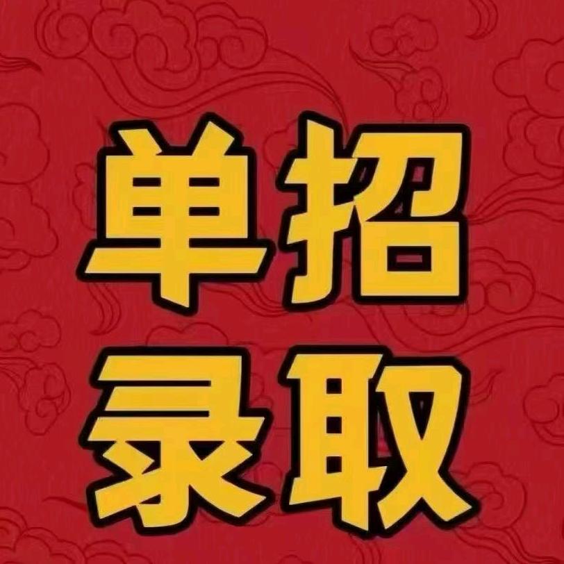 河南升学指导刘老师