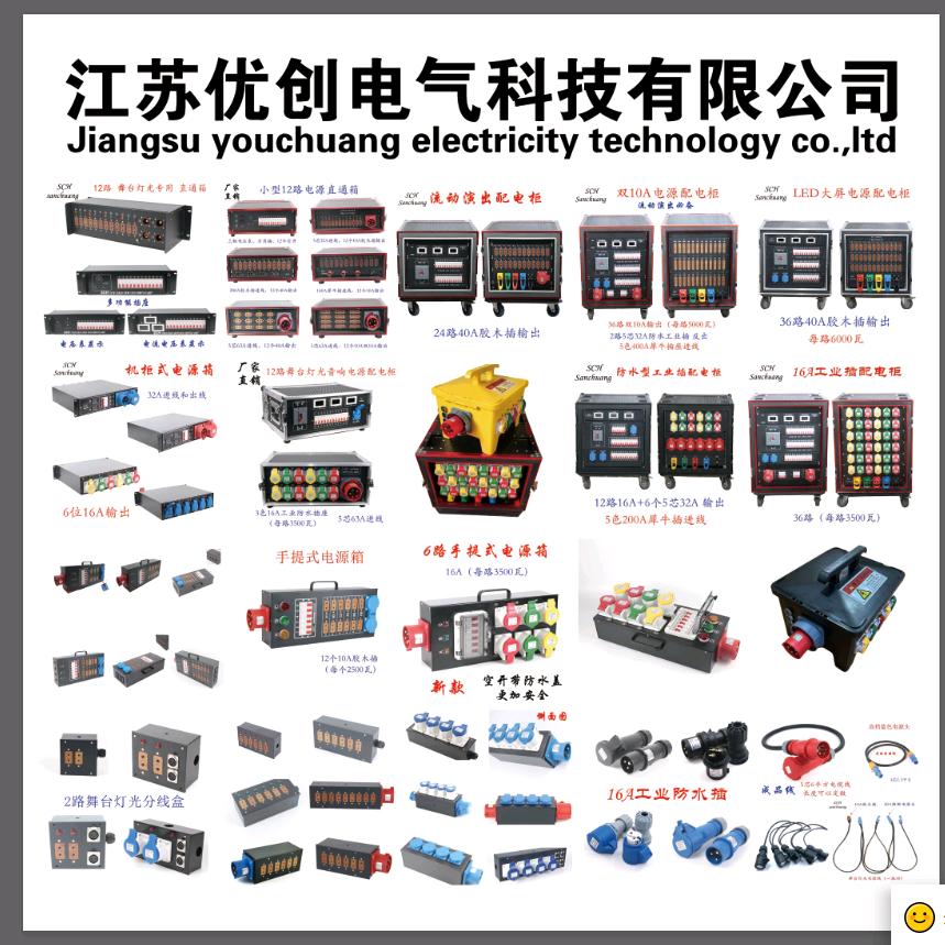 优创舞台电源箱插头线缆