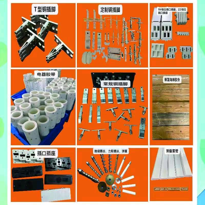 赢海电气铜插脚生产厂家