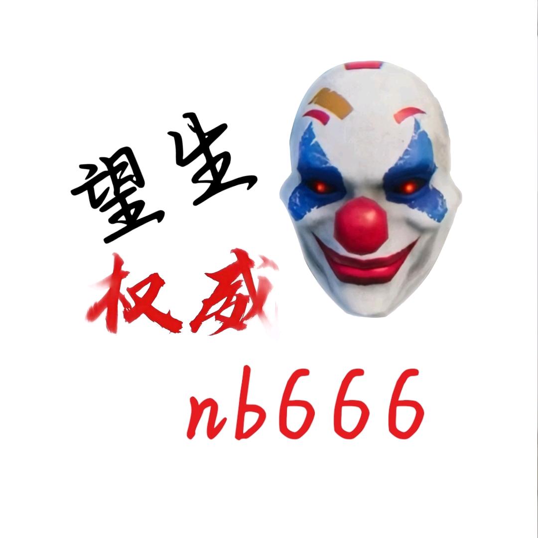 望生