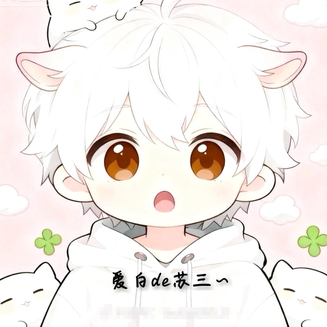 爱白de苏三惊魂（爱白）∽