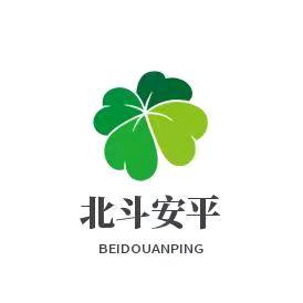 北斗安平