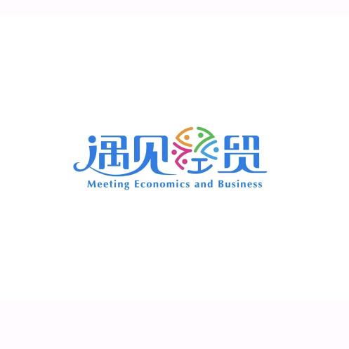 青春经贸