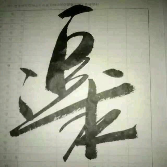 徐州莫愁