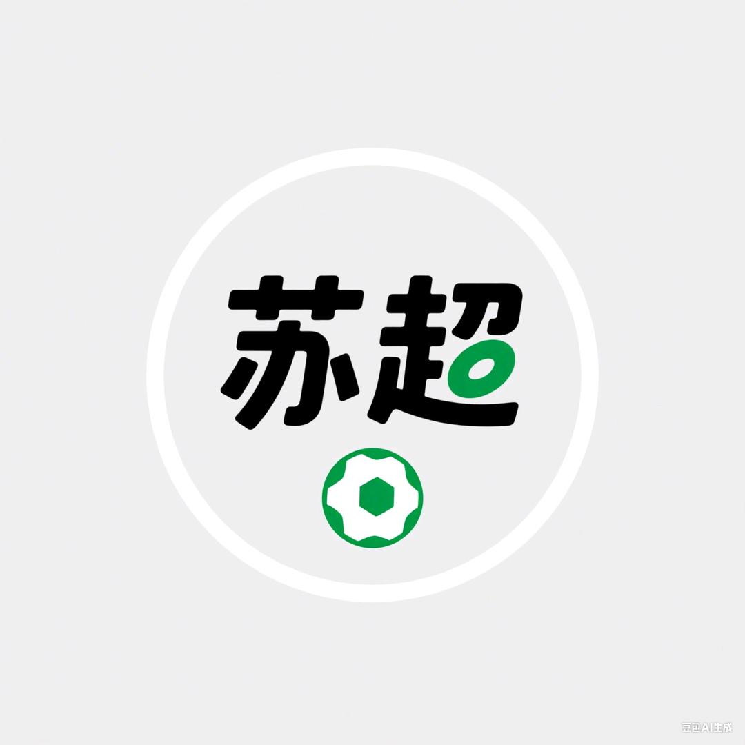 新足球时代·苏超