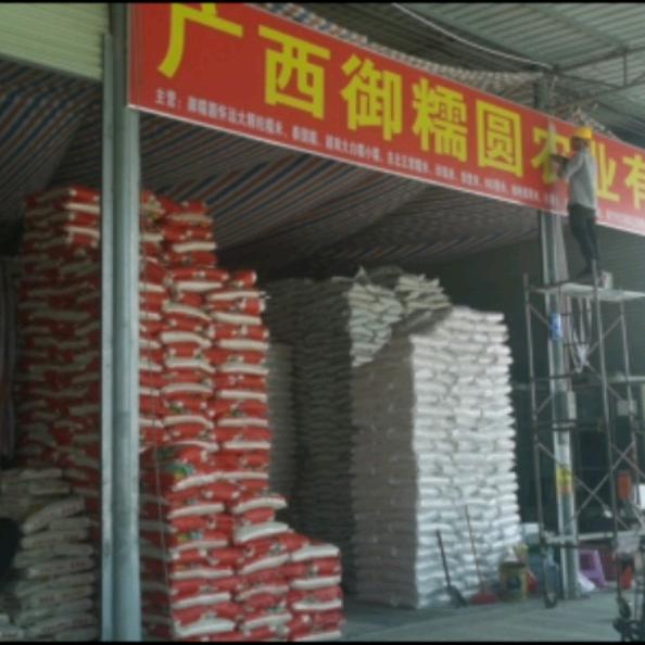 广西御糯圆农业有限公司～唐文雄