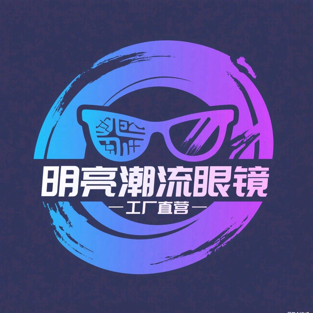 明亮潮流眼镜