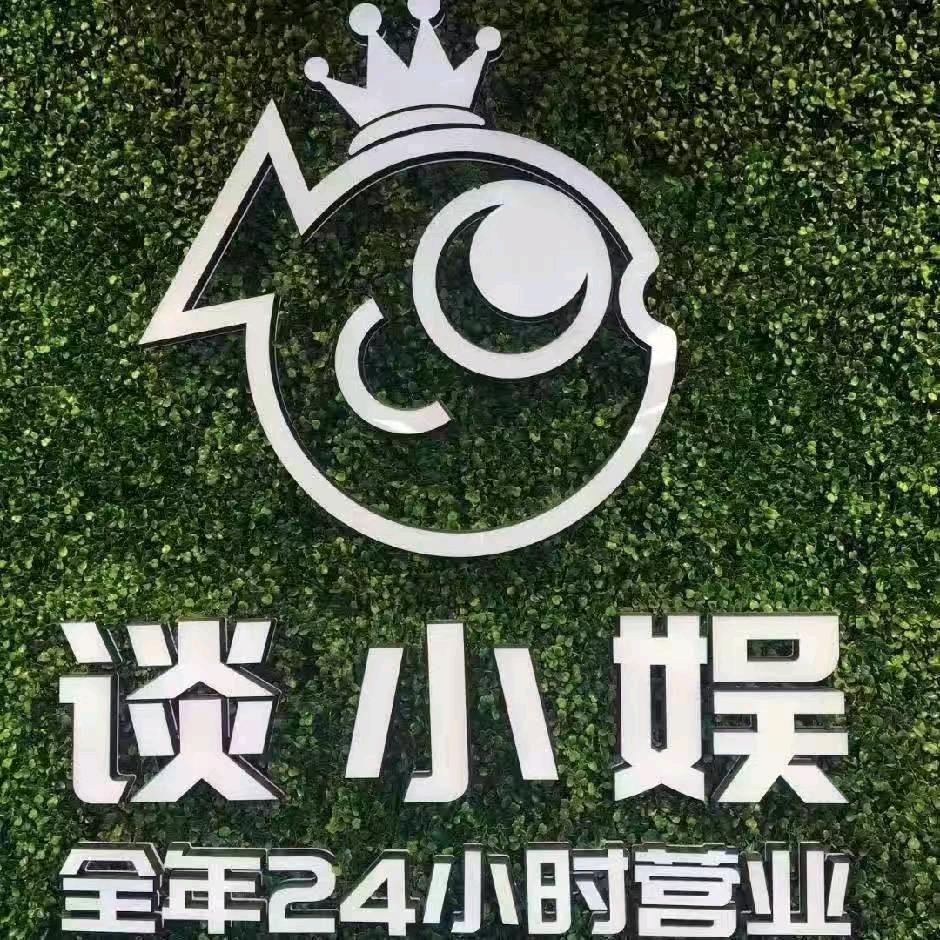 谈小娱24h自助台球（绍兴镜湖店）