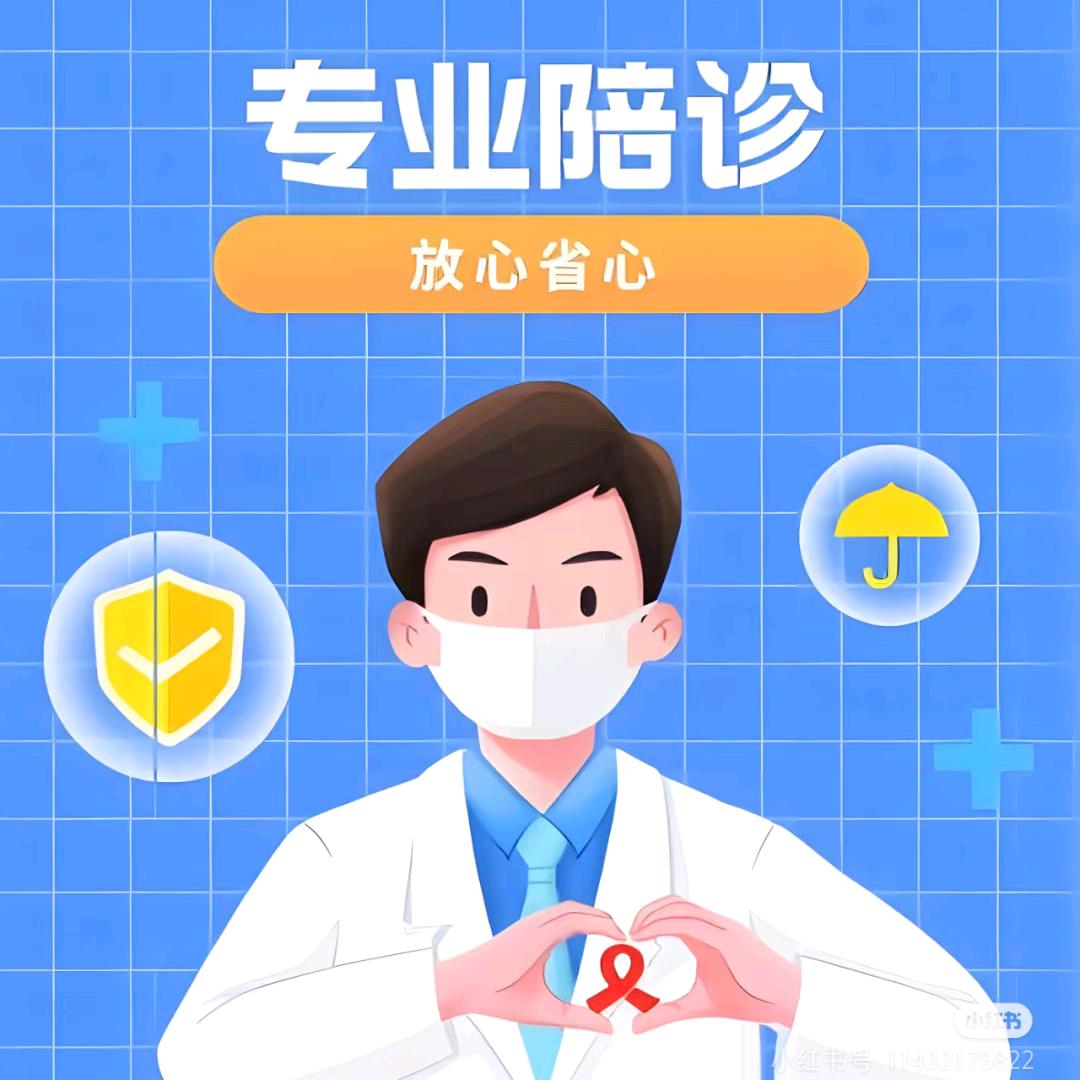 青岛陪诊安老师