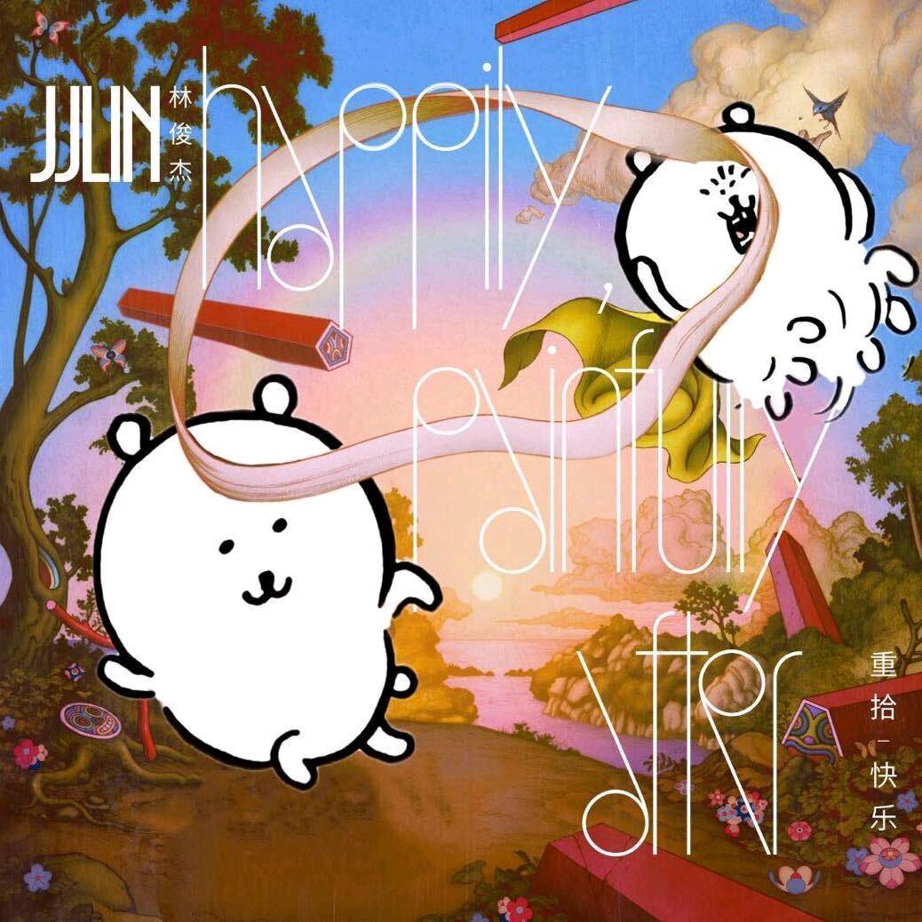 林小瓜的忠实信徒（见过林俊杰版）