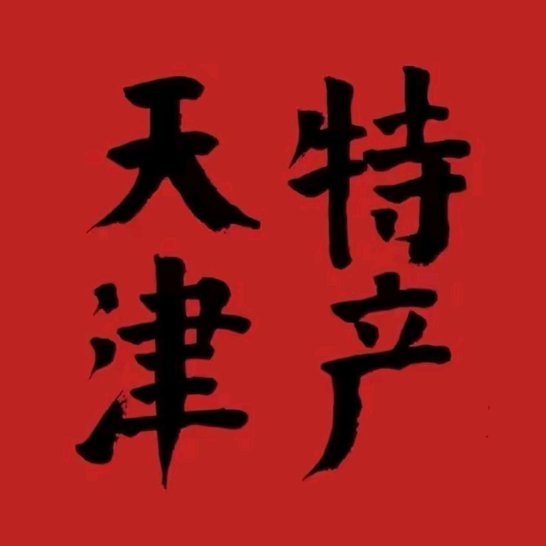 蓟州百顺达食品商贸公司